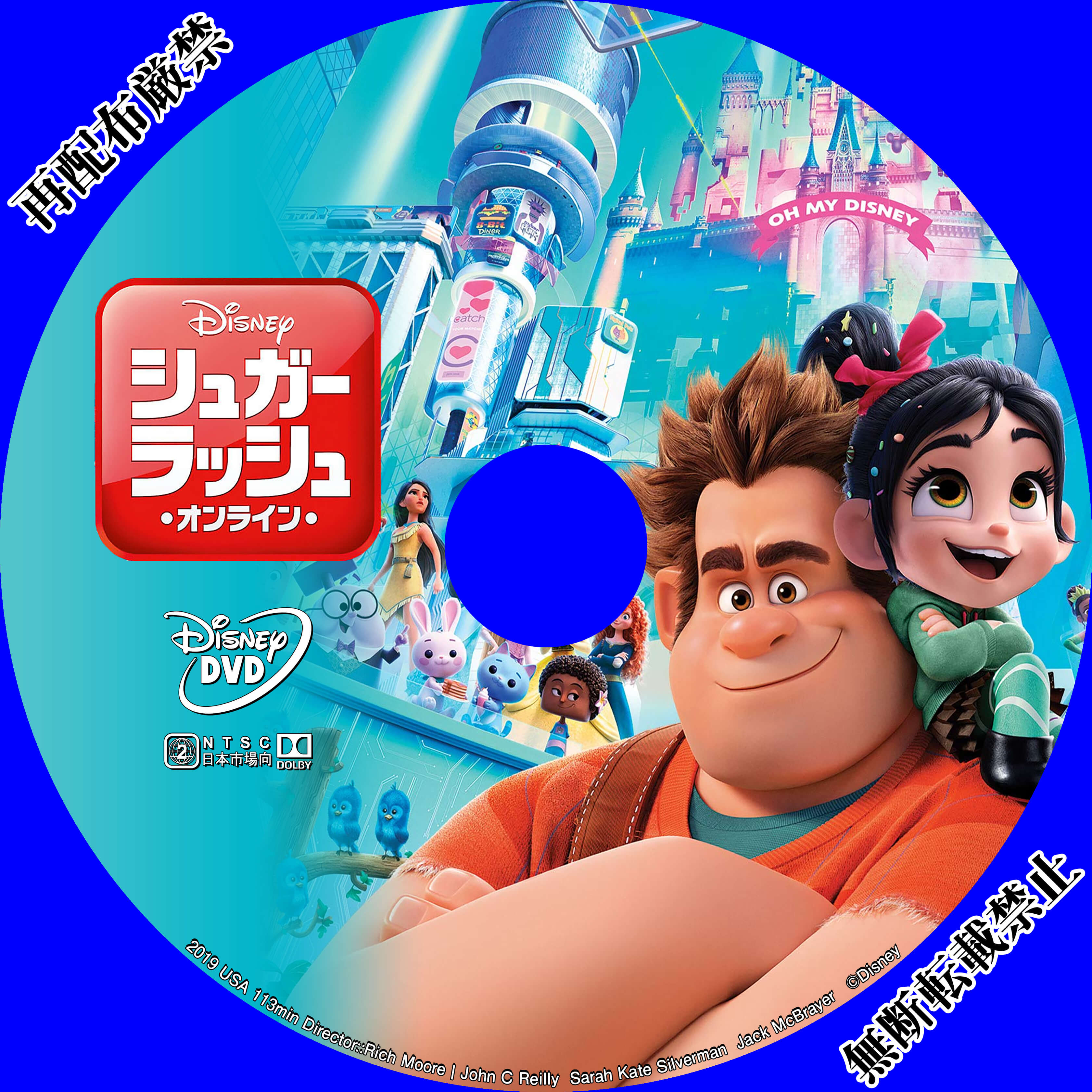 Dvdラベル シュガー ラッシュ オンライン 引き寄せ徒然日記