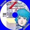 DVDラベル 機動戦士Zガンダム Vol.1