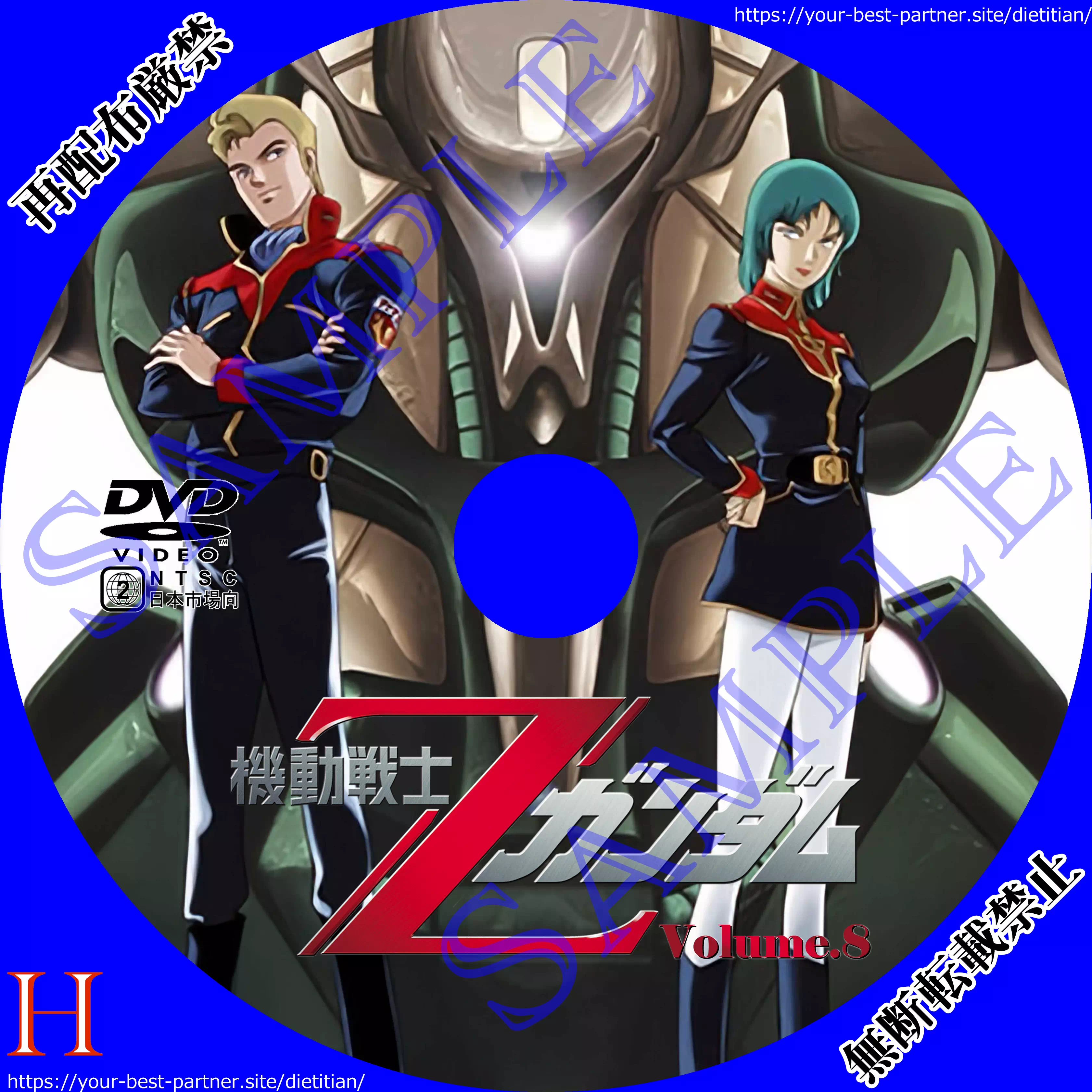 機動戦士Zガンダム Vol.8のDVDラベルを作ってみた。 | DVD ラベル