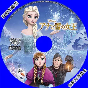 アナと雪の女王 DVDラベルサムネイル