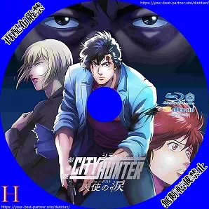 劇場版 CityHunter 天使の涙(エンジェルダスト)のラベル(レーベル)のサムネ2