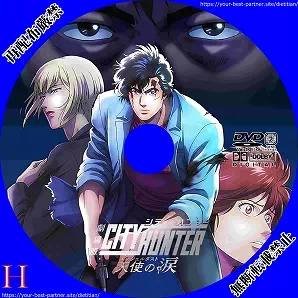 劇場版 CityHunter 天使の涙(エンジェルダスト)のラベル(レーベル)のサムネ4