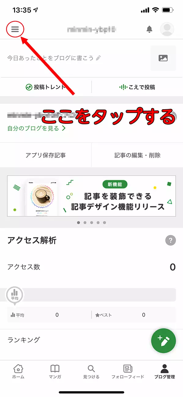 図解 Ameba アメーバ ブログを退会するには Hisco Itの知らない わからない 間違ってるを解消する