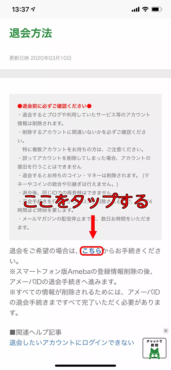 図解 Ameba アメーバ ブログを退会するには Hisco Itの知らない わからない 間違ってるを解消する