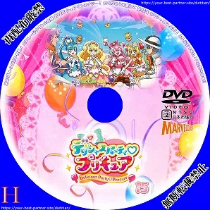 デリシャスパーティ♡プリキュアVol.15のラベル(レーベル)のサムネ1