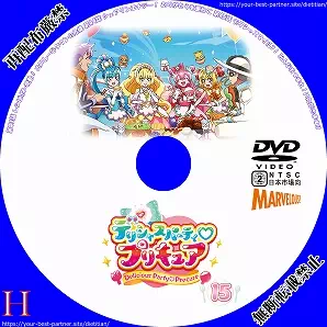 デリシャスパーティ♡プリキュアVol.15のラベル(レーベル)のサムネ2