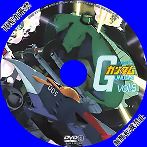 DVDラベル 機動戦士ガンダムVol.9