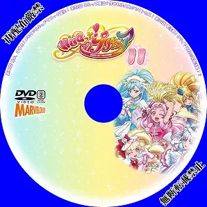 HUGっと!プリキュア Vol.11のラベル(レーベル)のサムネ1