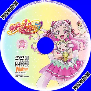 HUGっと!プリキュア Vol.3 DVDラベルパターン1 サムネイル画像