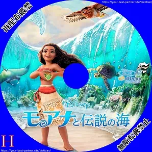 モアナと伝説の海のラベル(レーベル)のサムネ1