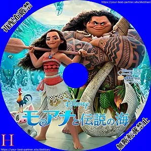 モアナと伝説の海のラベル(レーベル)のサムネ2