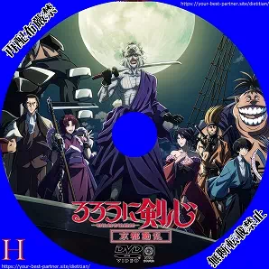 るろうに剣心(2023) 京都動乱編 汎用 パターン2のラベル(レーベル)のサムネ2