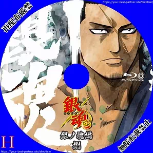 銀魂 銀ノ魂編 Vol.8のラベル(レーベル)のサムネ1