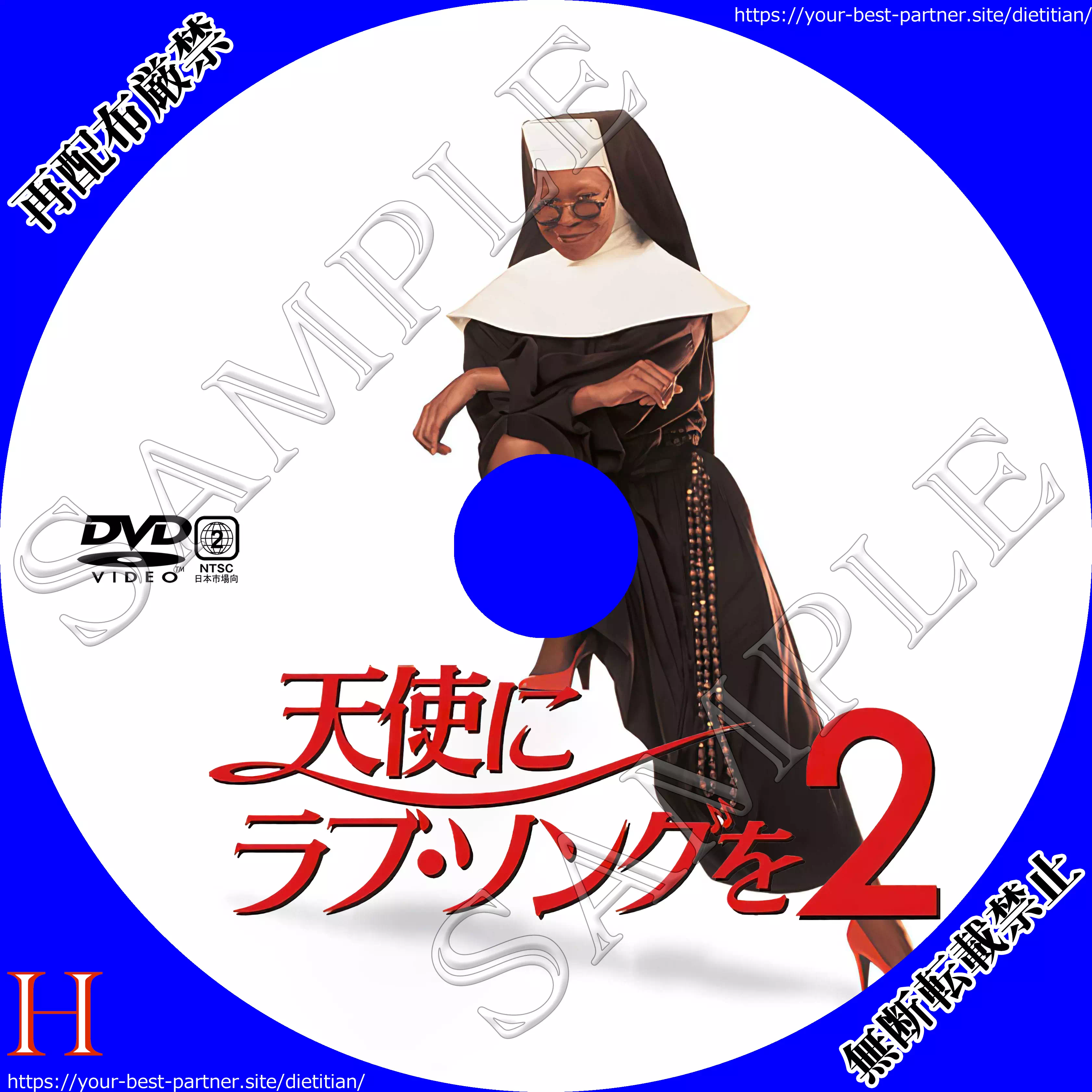 天使にラブ・ソングを2のBD/DVDラベルを作ってみた | DVD ラベル置き場 2号