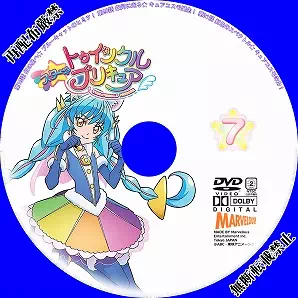 スター☆トゥインクルプリキュア Vol.7のラベル(レーベル)のサムネ2