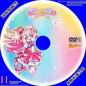 わんだふるぷりきゅあ  Vol.2のラベル(レーベル)のサムネ1