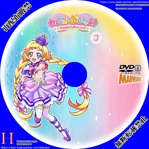 わんだふるぷりきゅあ  Vol.3のラベル(レーベル)のサムネ1