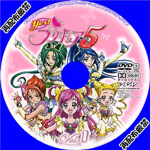 Yes!プリキュア5 DVD Vol.1 サムネイル用画像