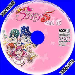 Yes1プリキュア5Vol.15サムネイル