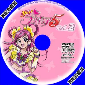 Yes!プリキュア5 DVD Vol.2 サムネイル用画像