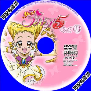 Yes!プリキュア5 DVD Vol.1 サムネイル用画像