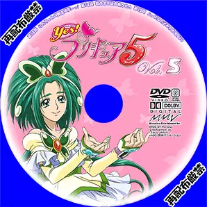 Yes!プリキュア5 Vol.4 DVD サムネイル用画像